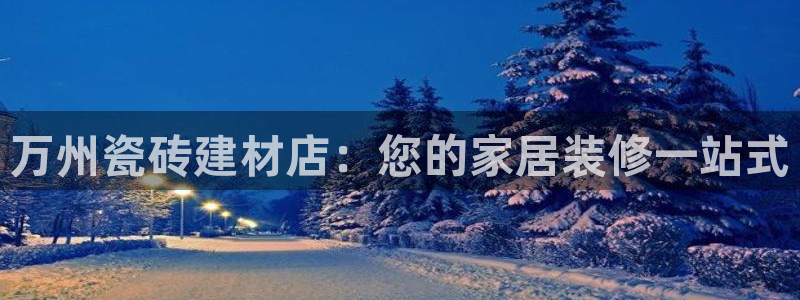 杏鑫平台注册登录